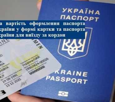 ДО УВАГИ ЗАЯВНИКІВ ПАСПОРТНИХ ПОСЛУГ!